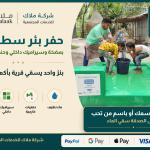 مشروع حفر بئر سطحي مع مضخة وسيراميك وحنفيات