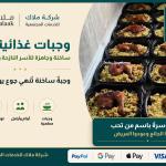 مشروع توزيع وجبات غذائية
